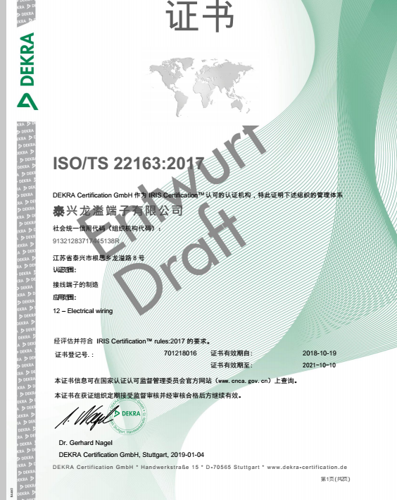 ISO-TS22163-2017證書(shū)